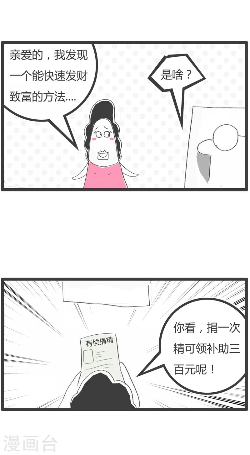 《火锅家族第一季》漫画最新章节第329话 要钱不要命免费下拉式在线观看章节第【2】张图片