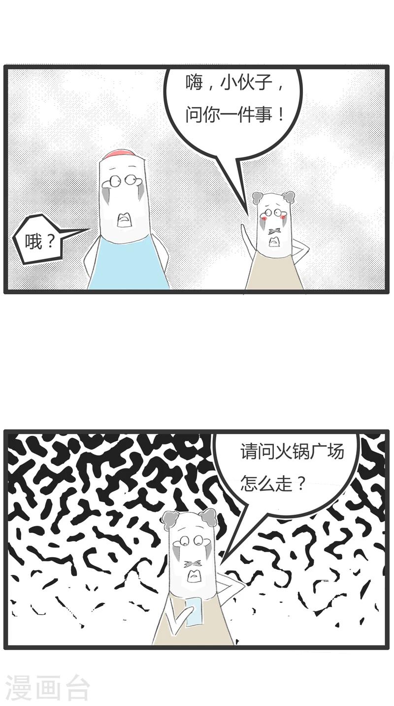 《火锅家族第一季》漫画最新章节第330话 你问错人了免费下拉式在线观看章节第【2】张图片