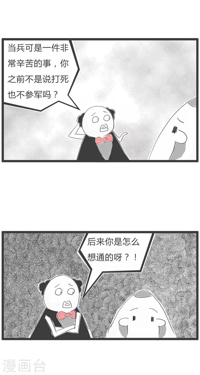 《火锅家族第一季》漫画最新章节第34话 报名去参军免费下拉式在线观看章节第【3】张图片