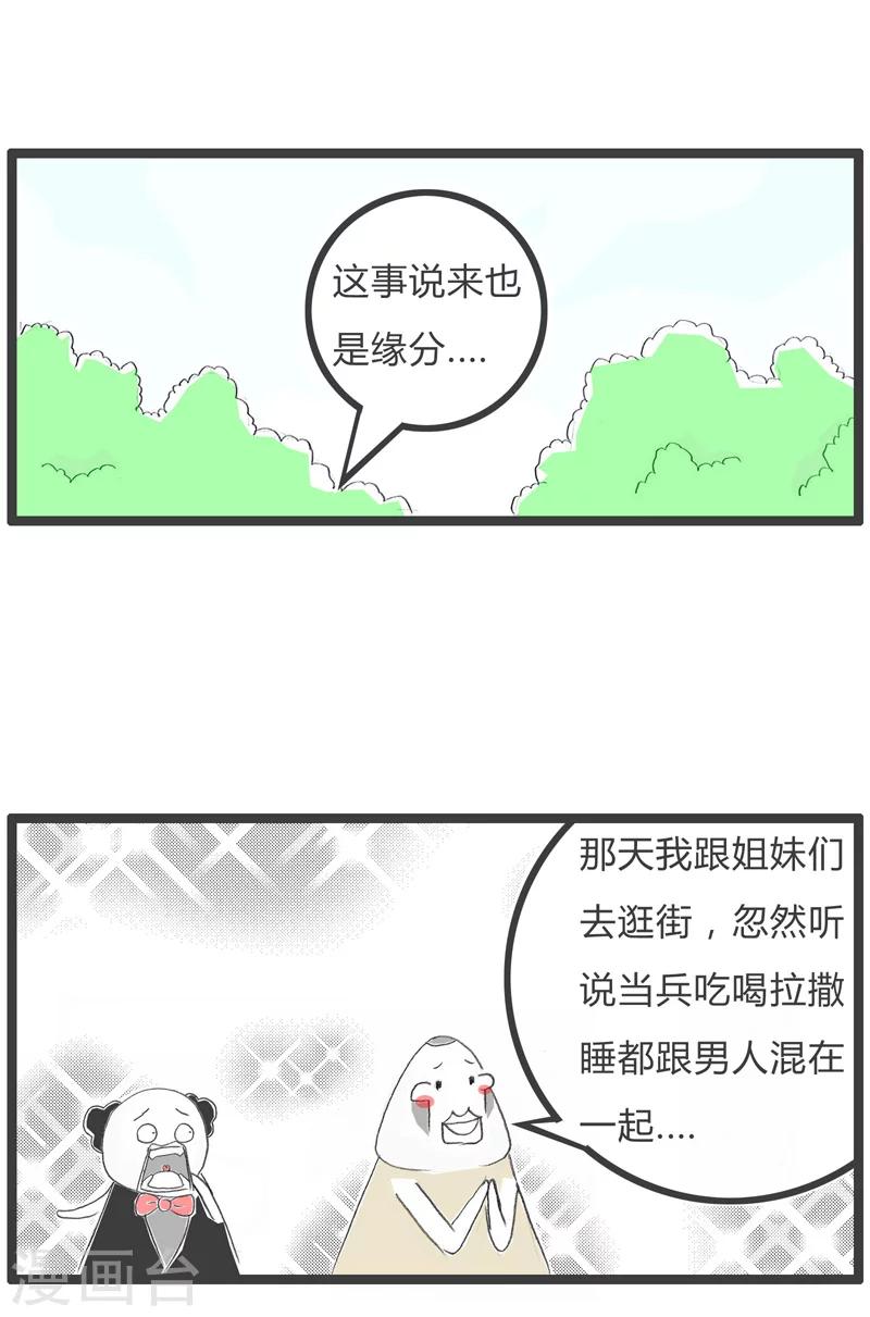 《火锅家族第一季》漫画最新章节第34话 报名去参军免费下拉式在线观看章节第【4】张图片