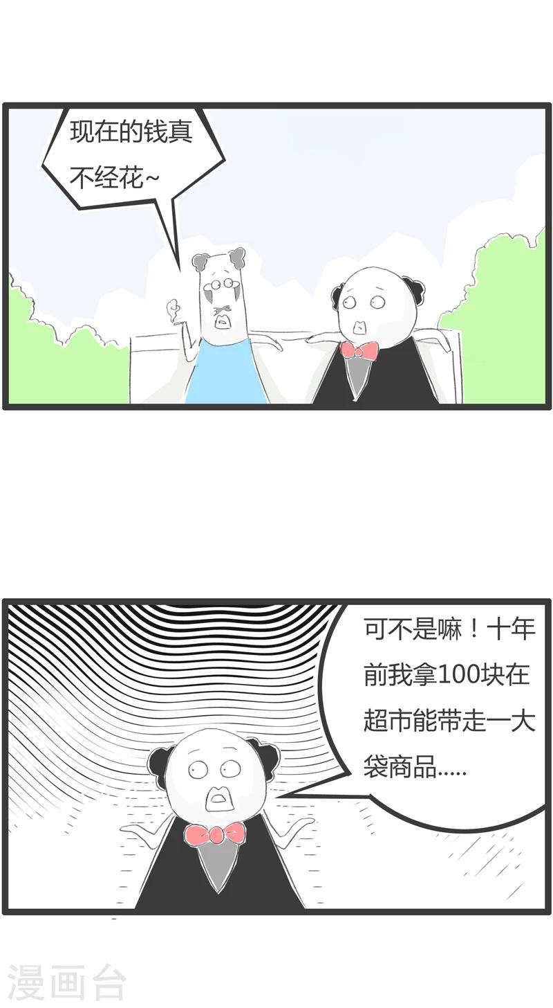 《火锅家族第一季》漫画最新章节第333话 钱不经花免费下拉式在线观看章节第【2】张图片