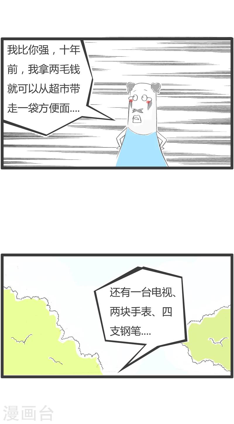 《火锅家族第一季》漫画最新章节第333话 钱不经花免费下拉式在线观看章节第【3】张图片