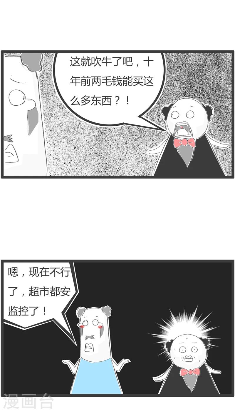 《火锅家族第一季》漫画最新章节第333话 钱不经花免费下拉式在线观看章节第【4】张图片