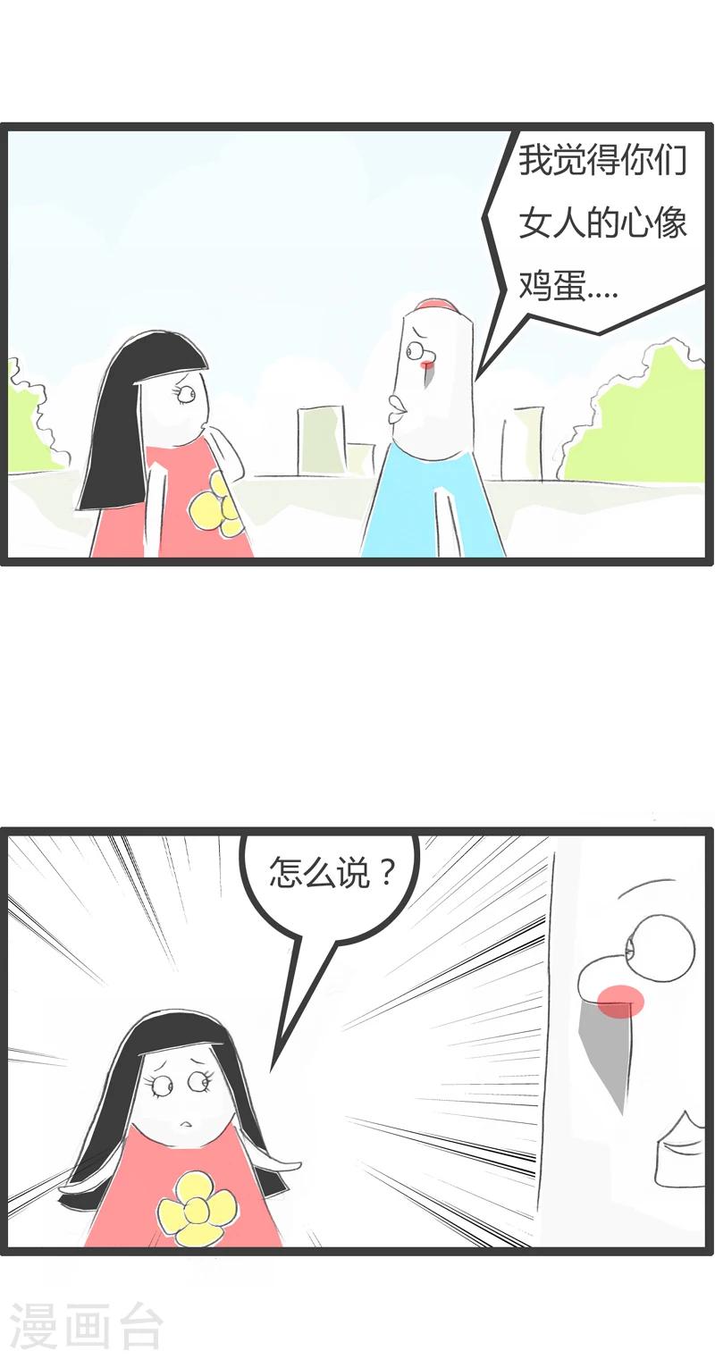 《火锅家族第一季》漫画最新章节第334话 芒果一样的男人免费下拉式在线观看章节第【2】张图片