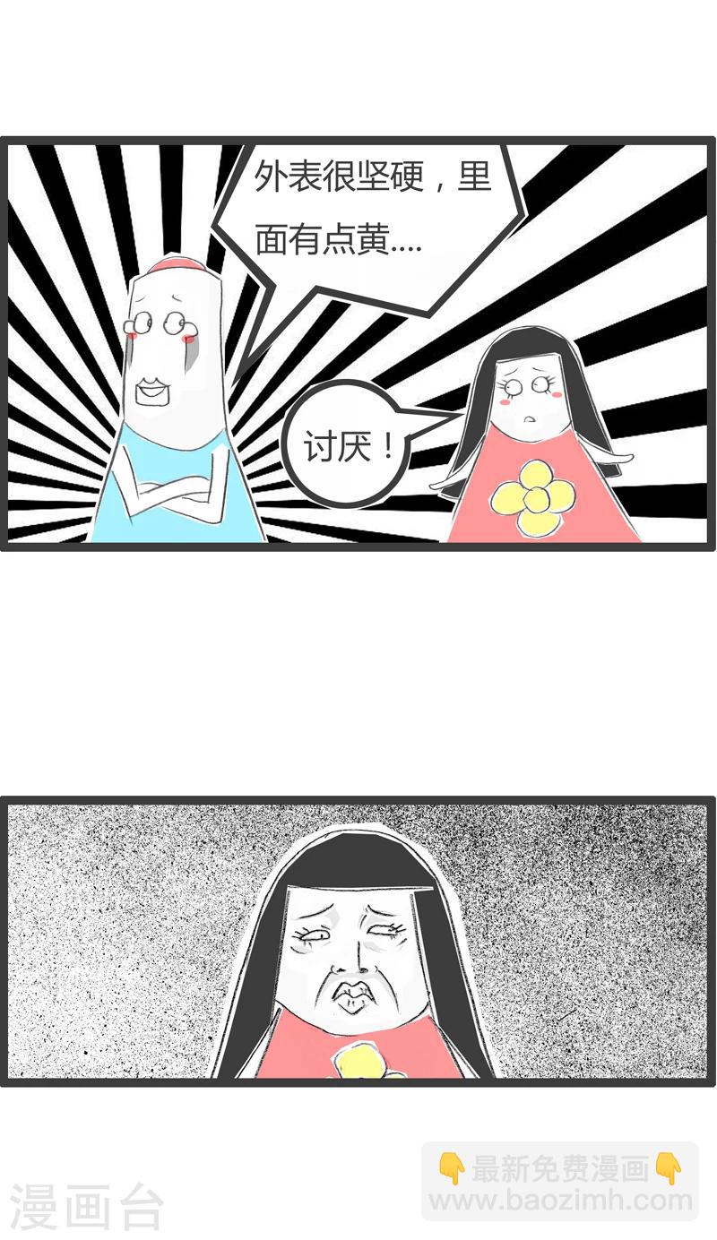 《火锅家族第一季》漫画最新章节第334话 芒果一样的男人免费下拉式在线观看章节第【3】张图片