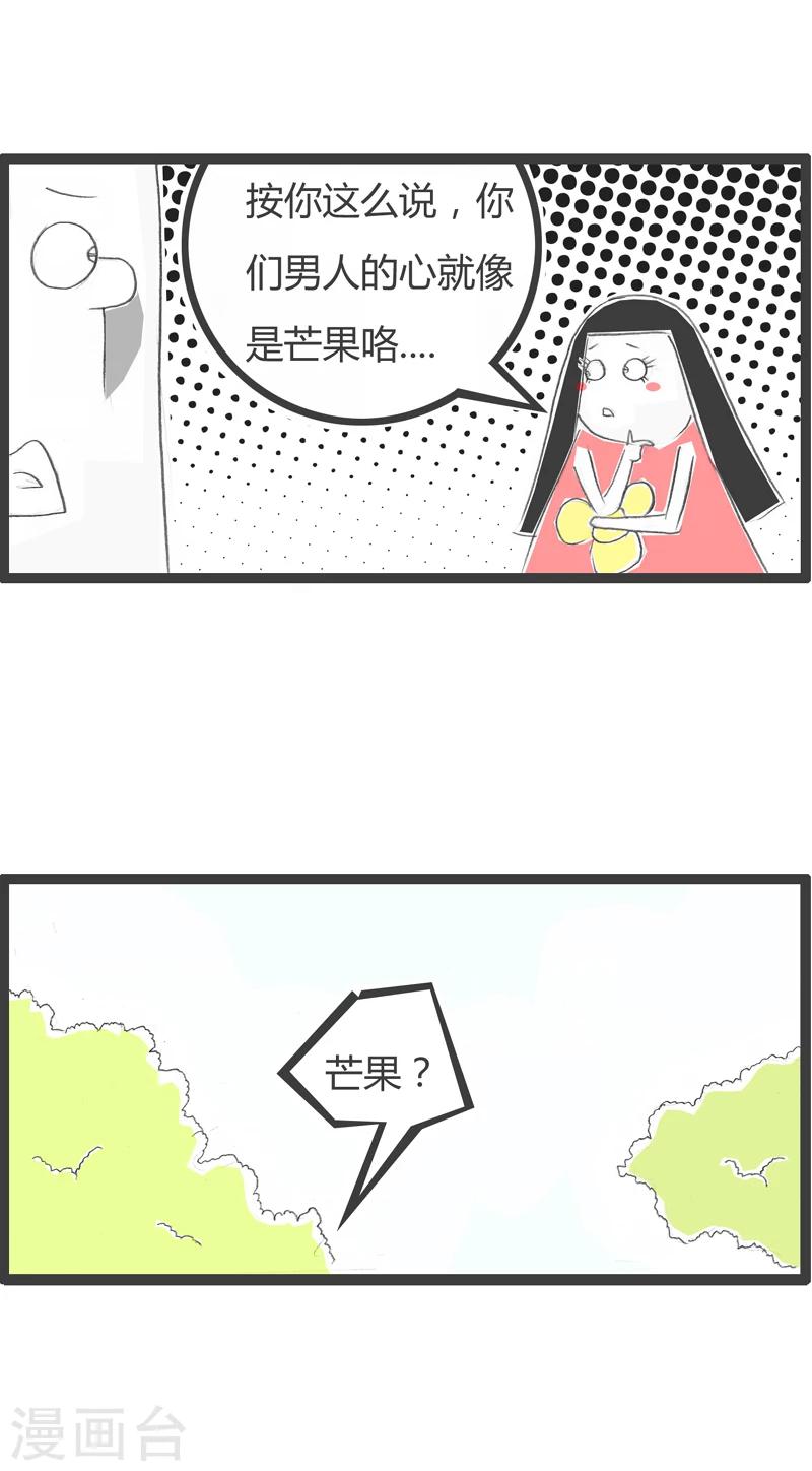 《火锅家族第一季》漫画最新章节第334话 芒果一样的男人免费下拉式在线观看章节第【4】张图片