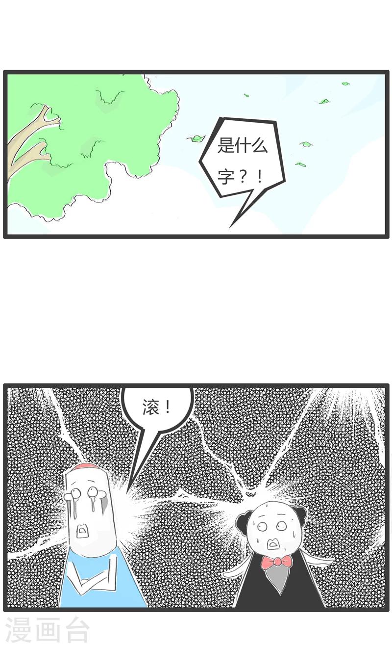 《火锅家族第一季》漫画最新章节第335话 一个字的拒绝免费下拉式在线观看章节第【4】张图片