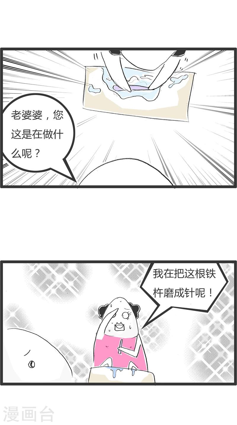 《火锅家族第一季》漫画最新章节第338话 铁杵磨成针免费下拉式在线观看章节第【3】张图片