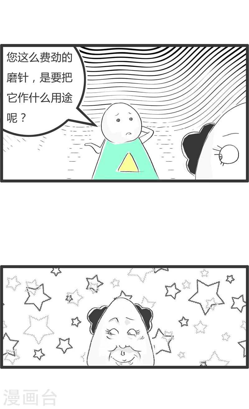 《火锅家族第一季》漫画最新章节第338话 铁杵磨成针免费下拉式在线观看章节第【4】张图片