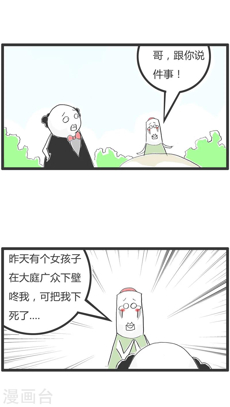 《火锅家族第一季》漫画最新章节第339话 知根知底免费下拉式在线观看章节第【2】张图片