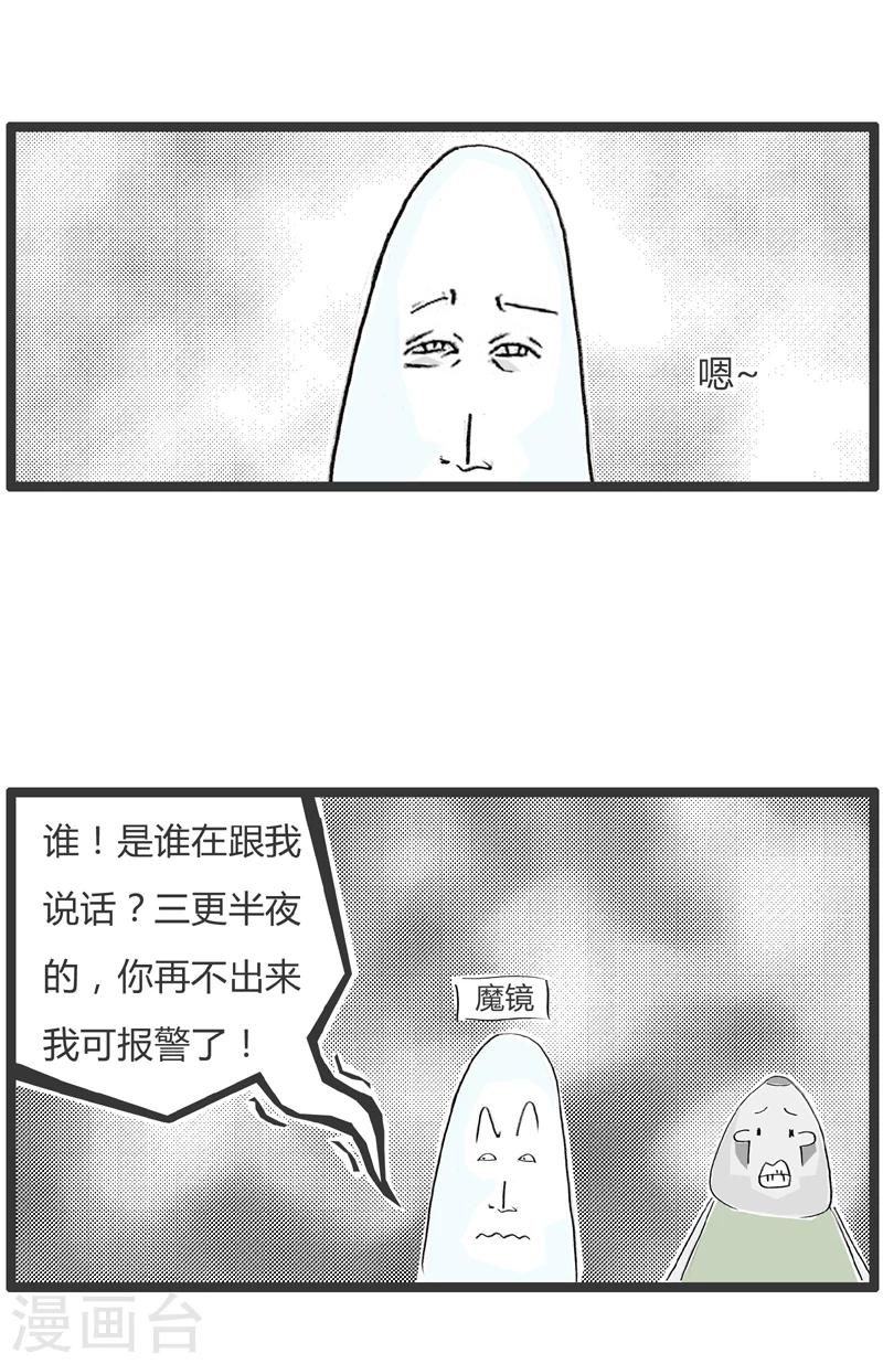 《火锅家族第一季》漫画最新章节第340话 魔镜啊魔镜免费下拉式在线观看章节第【3】张图片