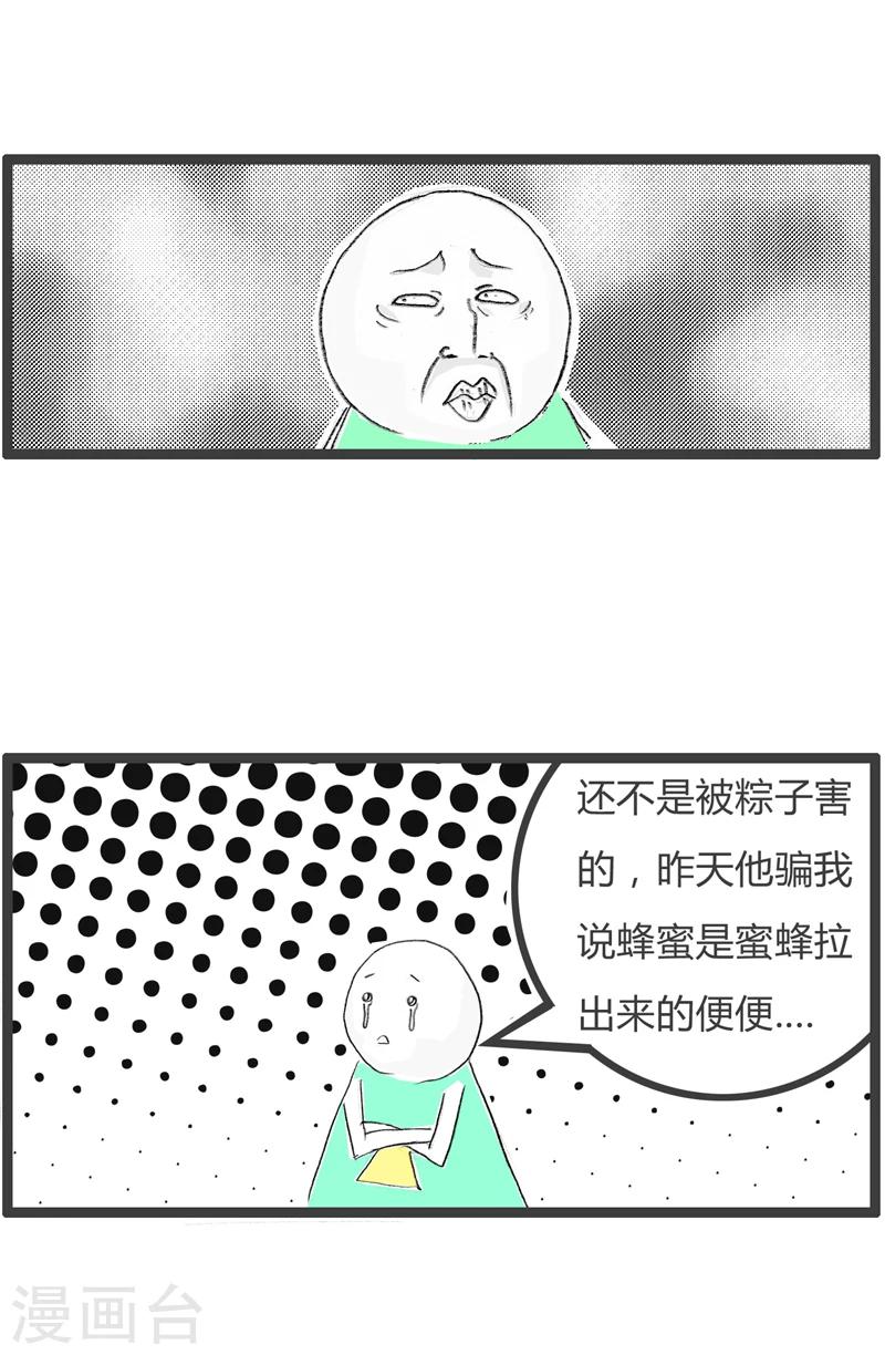 《火锅家族第一季》漫画最新章节第342话 蜜蜂的屁股免费下拉式在线观看章节第【4】张图片