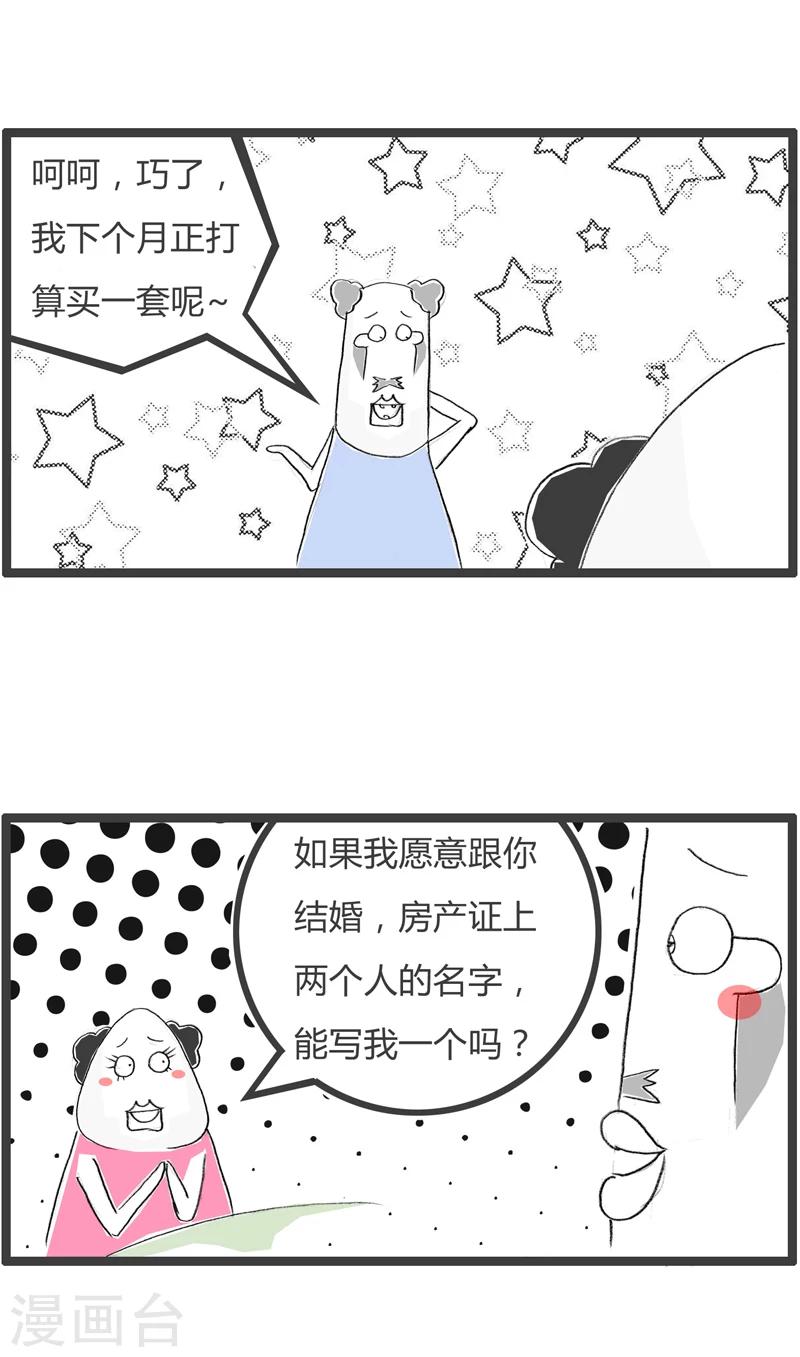 《火锅家族第一季》漫画最新章节第346话 不是外人免费下拉式在线观看章节第【3】张图片