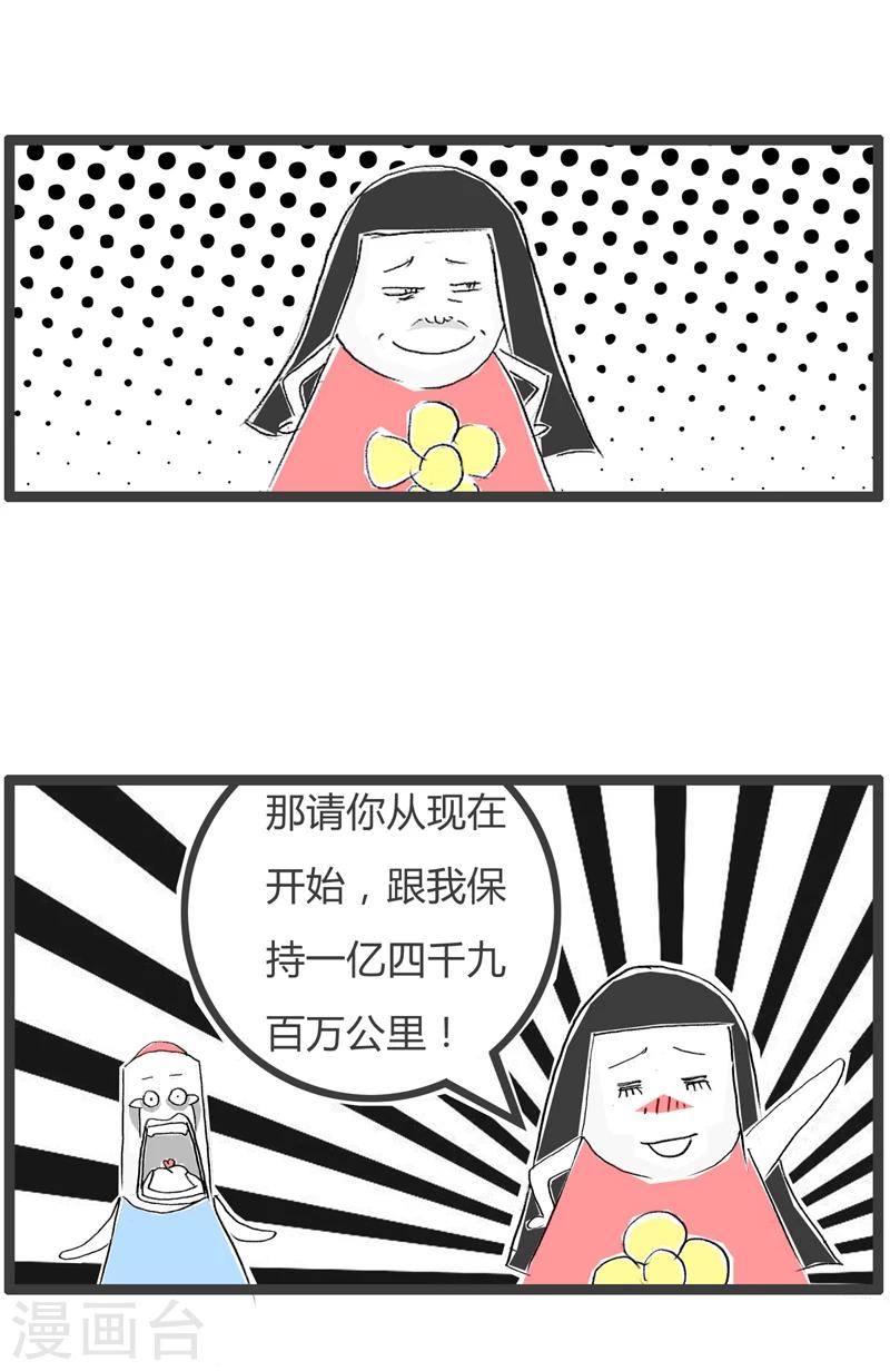 《火锅家族第一季》漫画最新章节第347话 做我的太阳免费下拉式在线观看章节第【4】张图片