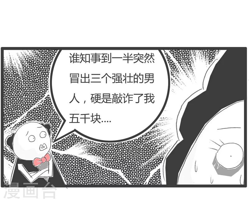 《火锅家族第一季》漫画最新章节第36话 吃一亏长一智免费下拉式在线观看章节第【5】张图片