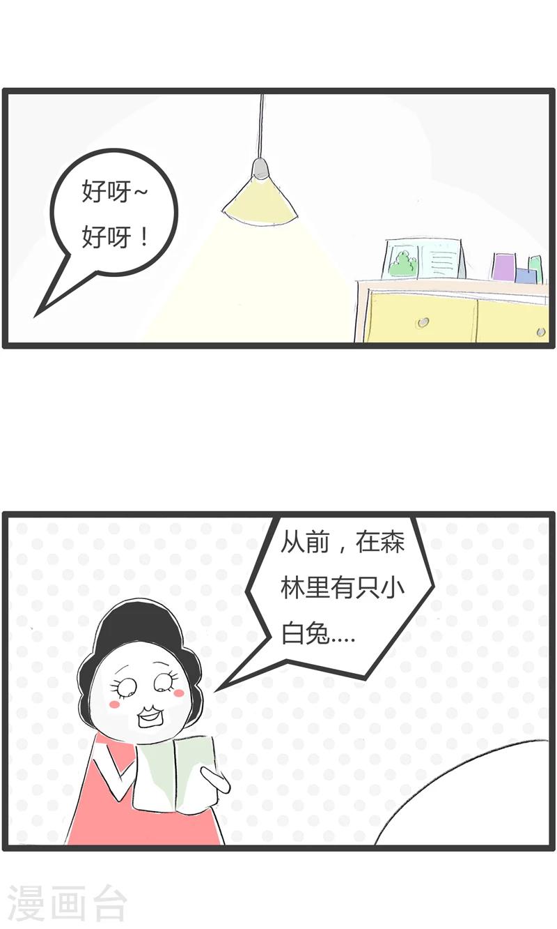 《火锅家族第一季》漫画最新章节第352话 妈妈讲故事免费下拉式在线观看章节第【3】张图片