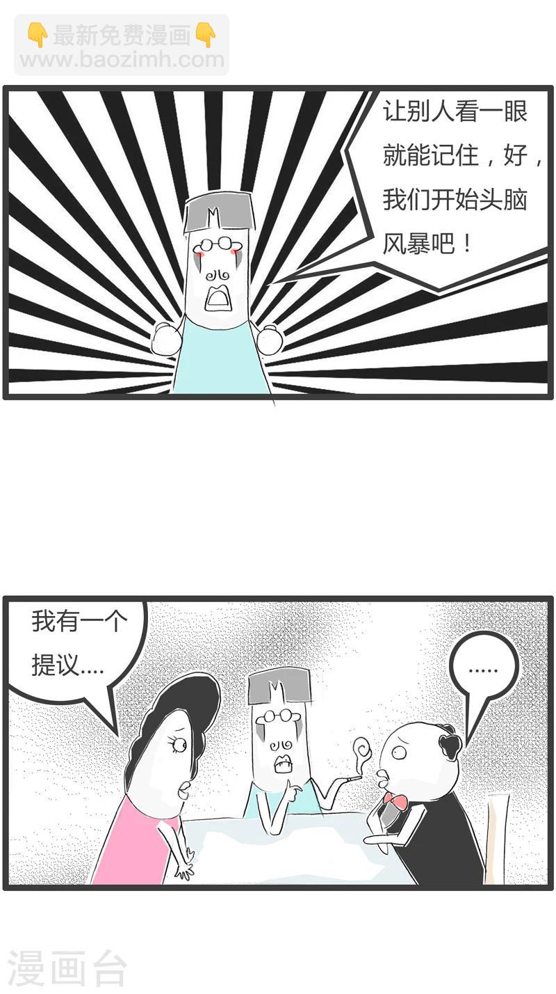 《火锅家族第一季》漫画最新章节第357话 头脑风暴免费下拉式在线观看章节第【4】张图片