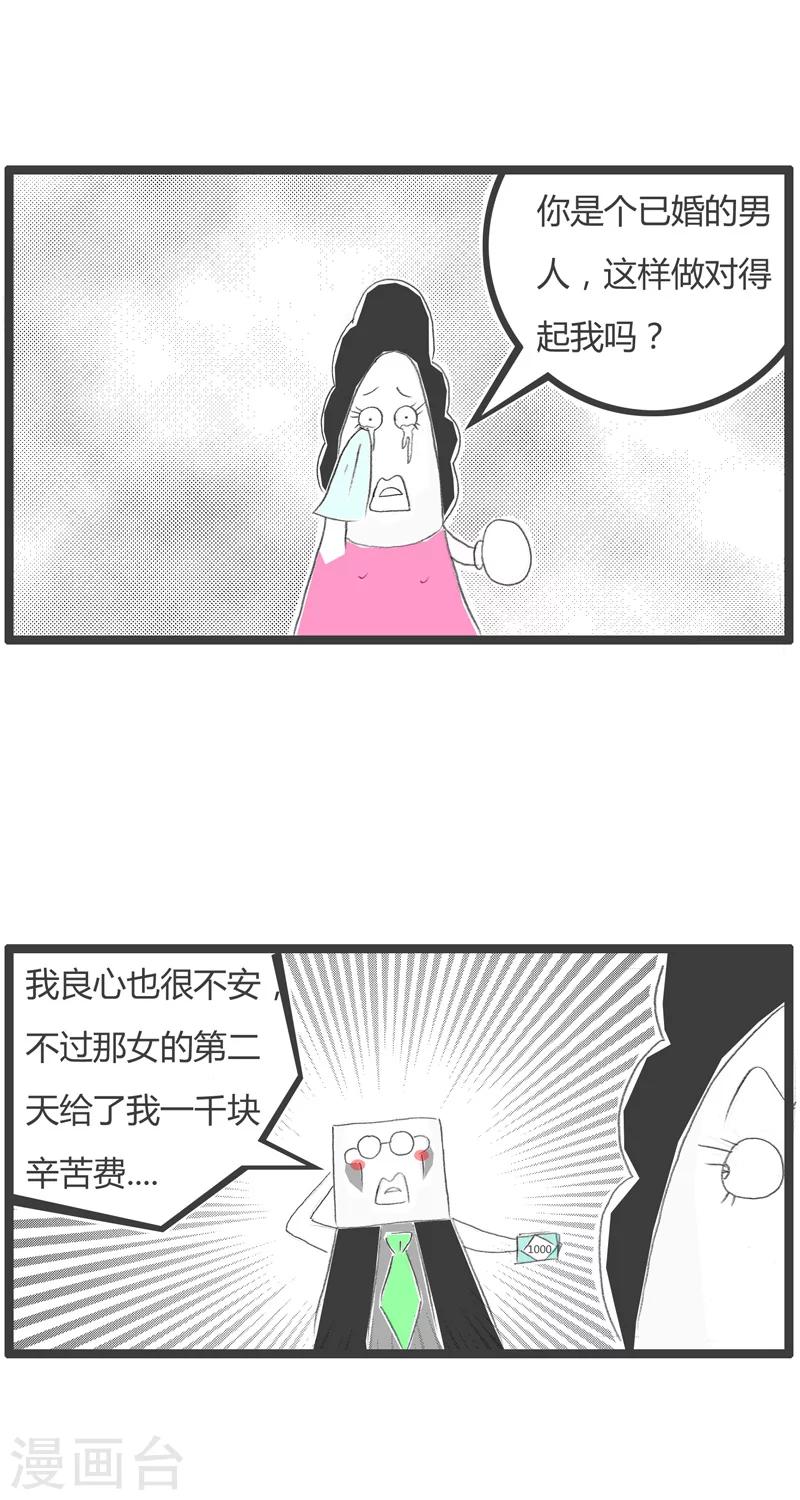 《火锅家族第一季》漫画最新章节第37话 出轨的丈夫免费下拉式在线观看章节第【3】张图片