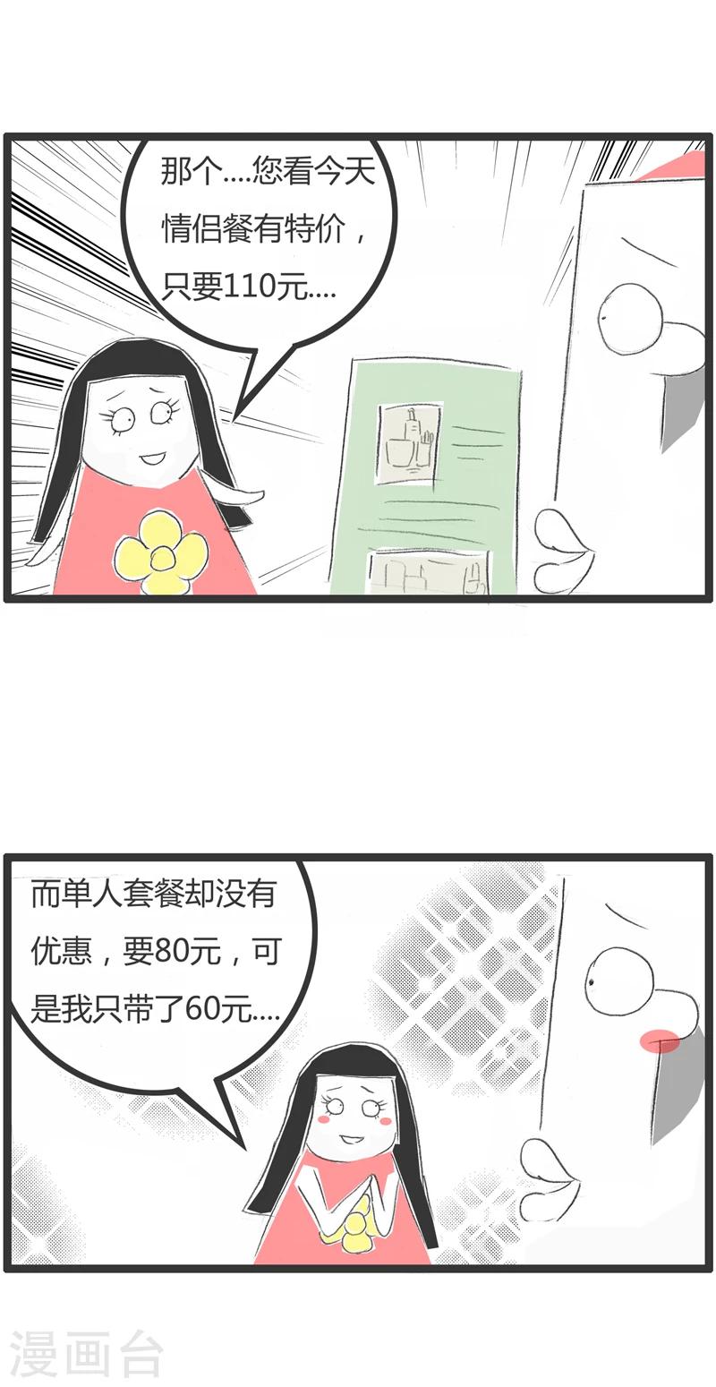 《火锅家族第一季》漫画最新章节第361话 你想多了免费下拉式在线观看章节第【3】张图片