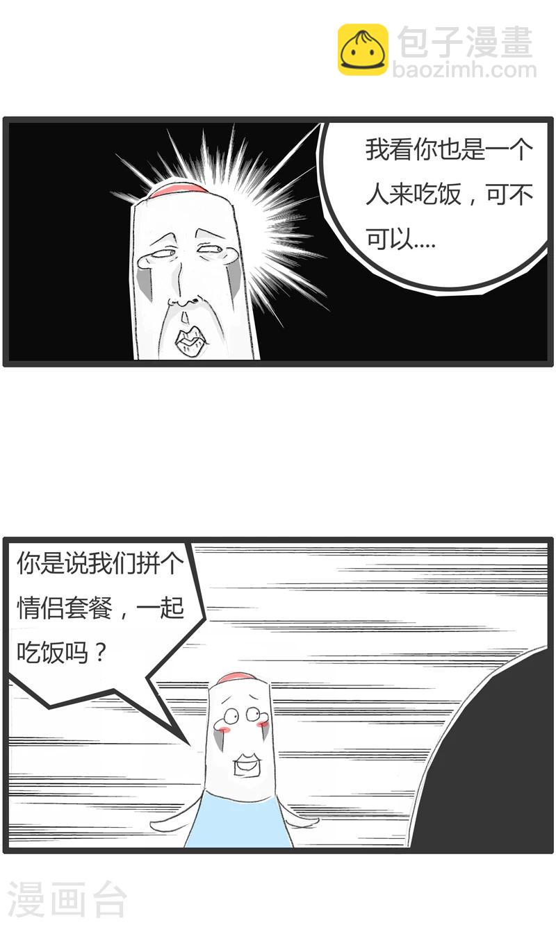 《火锅家族第一季》漫画最新章节第361话 你想多了免费下拉式在线观看章节第【4】张图片