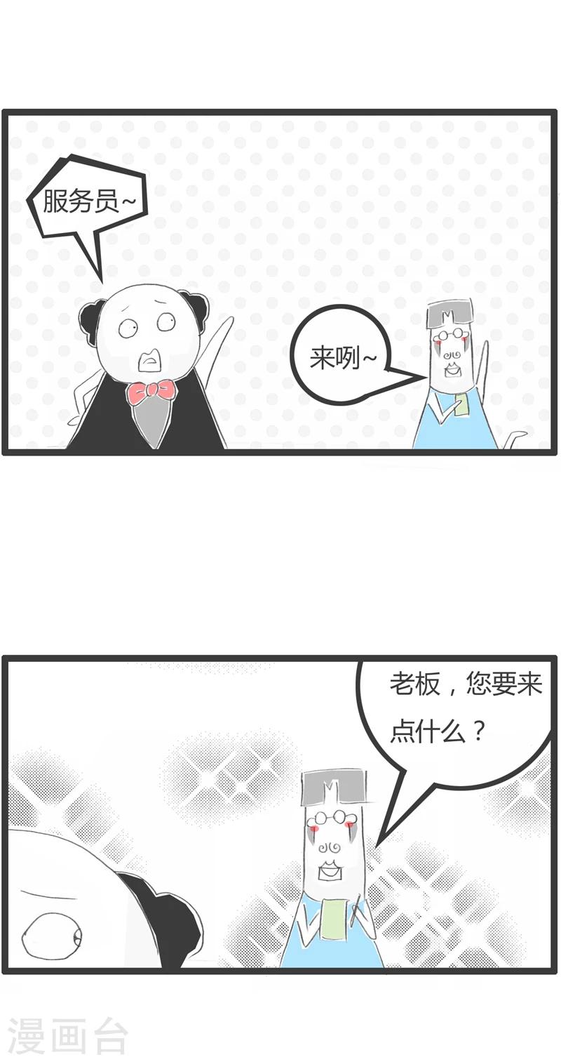 《火锅家族第一季》漫画最新章节第362话 诚实的服务员免费下拉式在线观看章节第【2】张图片