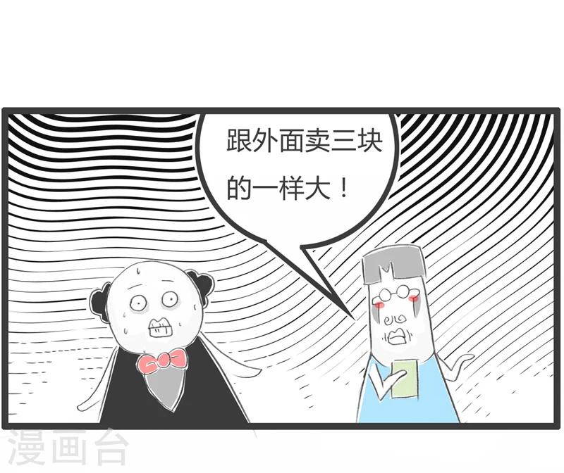 《火锅家族第一季》漫画最新章节第362话 诚实的服务员免费下拉式在线观看章节第【5】张图片