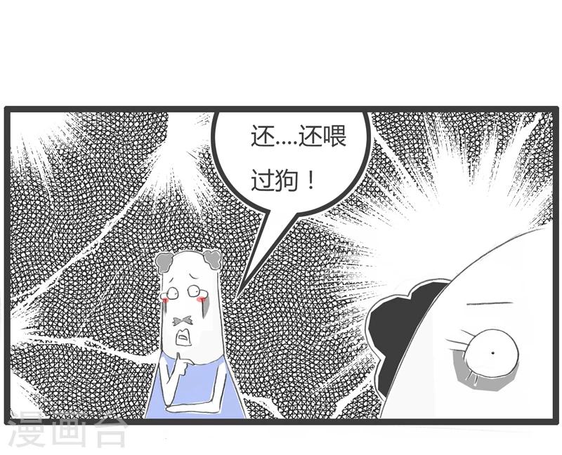 《火锅家族第一季》漫画最新章节第365话 多疑的女友免费下拉式在线观看章节第【5】张图片