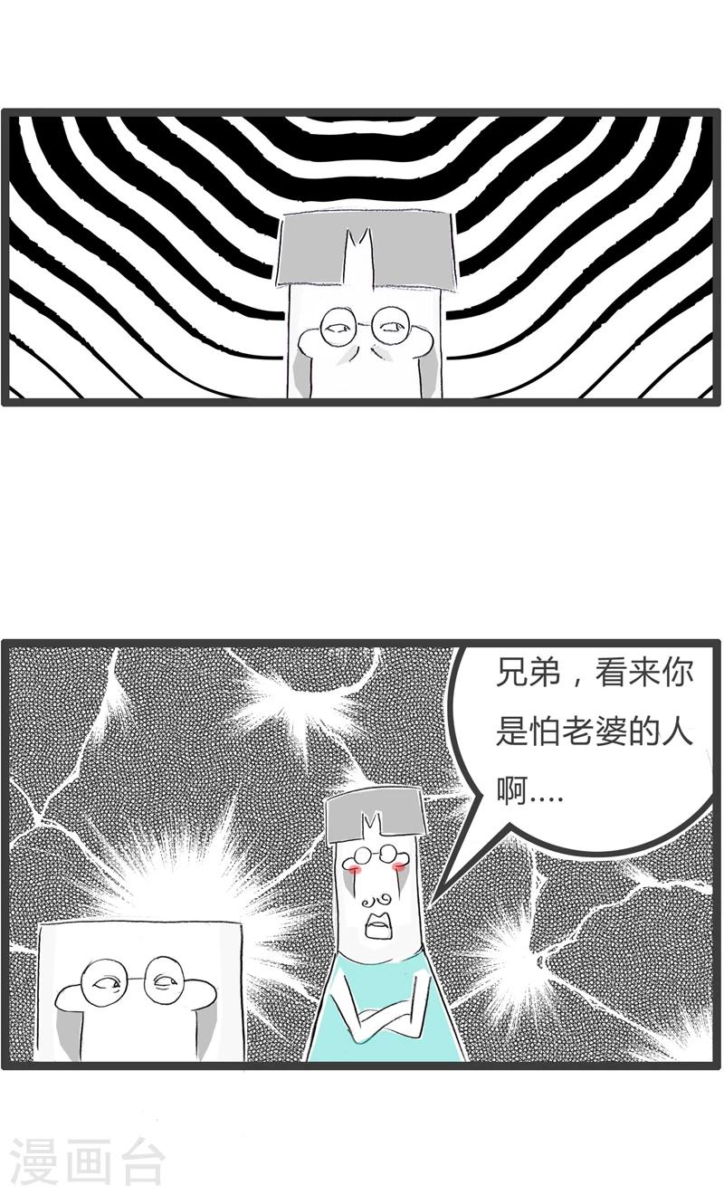 《火锅家族第一季》漫画最新章节第366话 怕老婆的人免费下拉式在线观看章节第【3】张图片