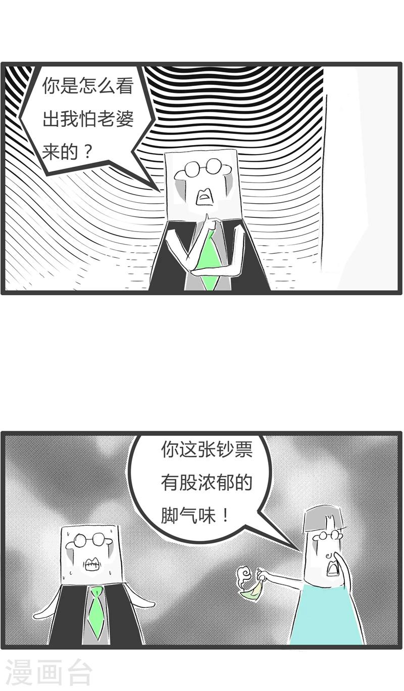 《火锅家族第一季》漫画最新章节第366话 怕老婆的人免费下拉式在线观看章节第【4】张图片