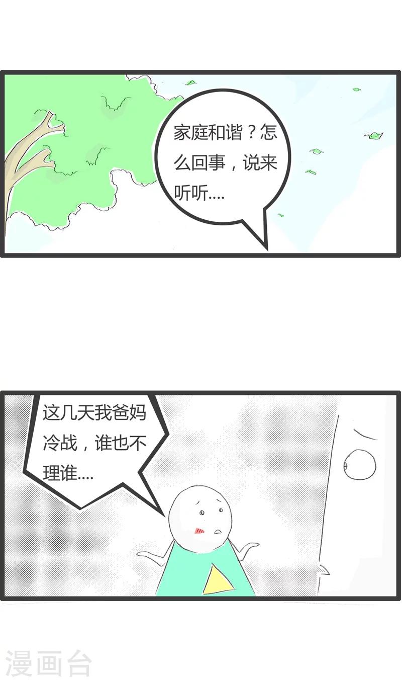 《火锅家族第一季》漫画最新章节第38话 促进家庭和谐免费下拉式在线观看章节第【3】张图片