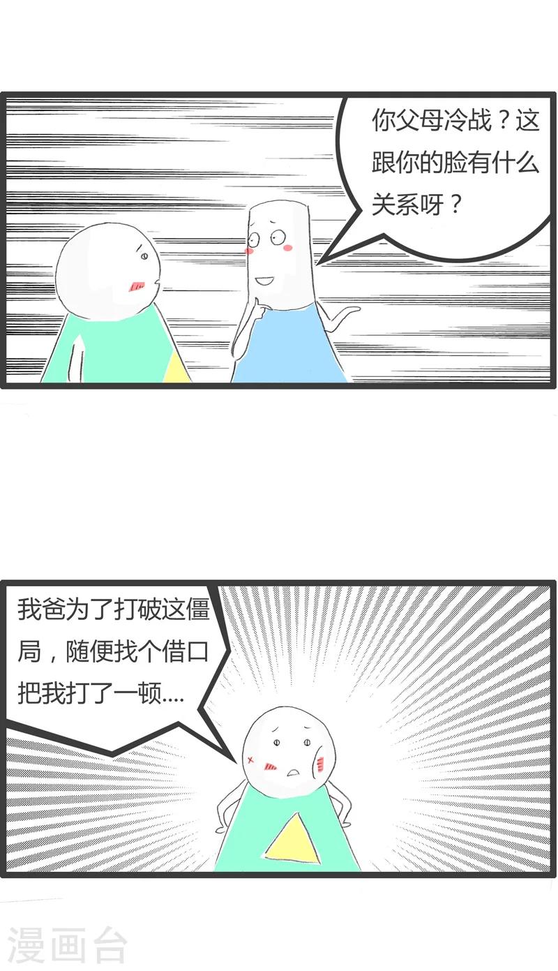 《火锅家族第一季》漫画最新章节第38话 促进家庭和谐免费下拉式在线观看章节第【4】张图片