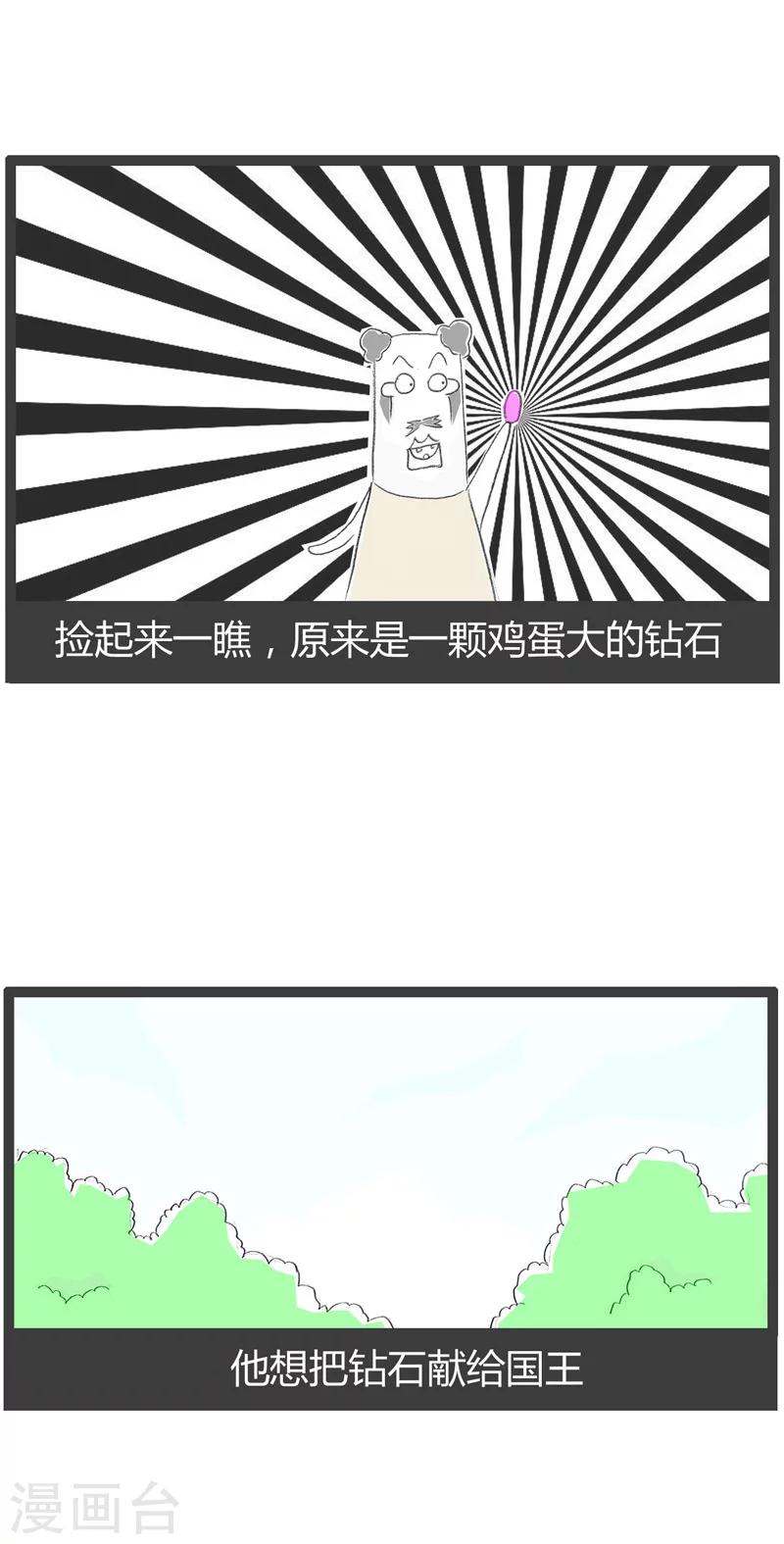 《火锅家族第一季》漫画最新章节第40话  蛇鼠一窝免费下拉式在线观看章节第【3】张图片