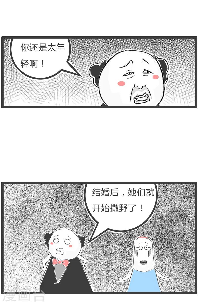 《火锅家族第一季》漫画最新章节第45话 婚前婚后的区别免费下拉式在线观看章节第【4】张图片