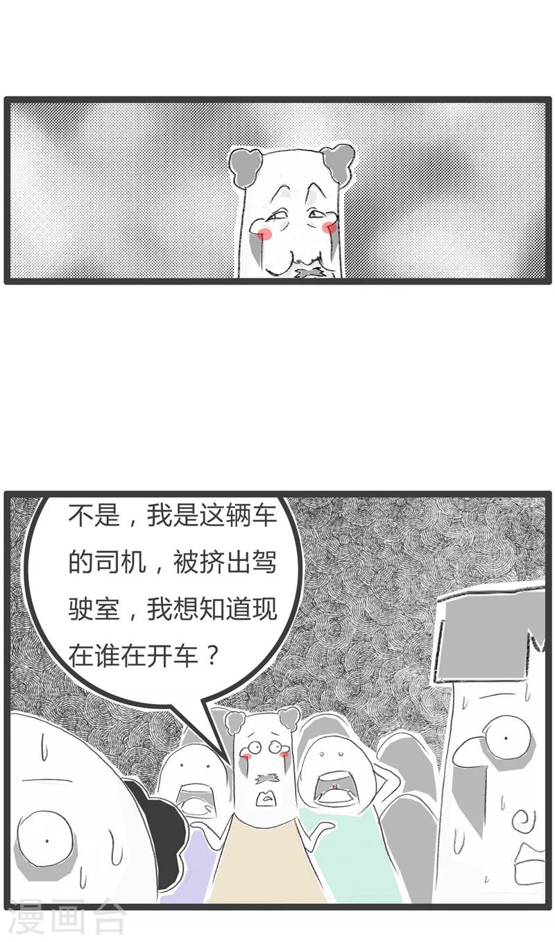 《火锅家族第一季》漫画最新章节第46话 挤公交免费下拉式在线观看章节第【5】张图片