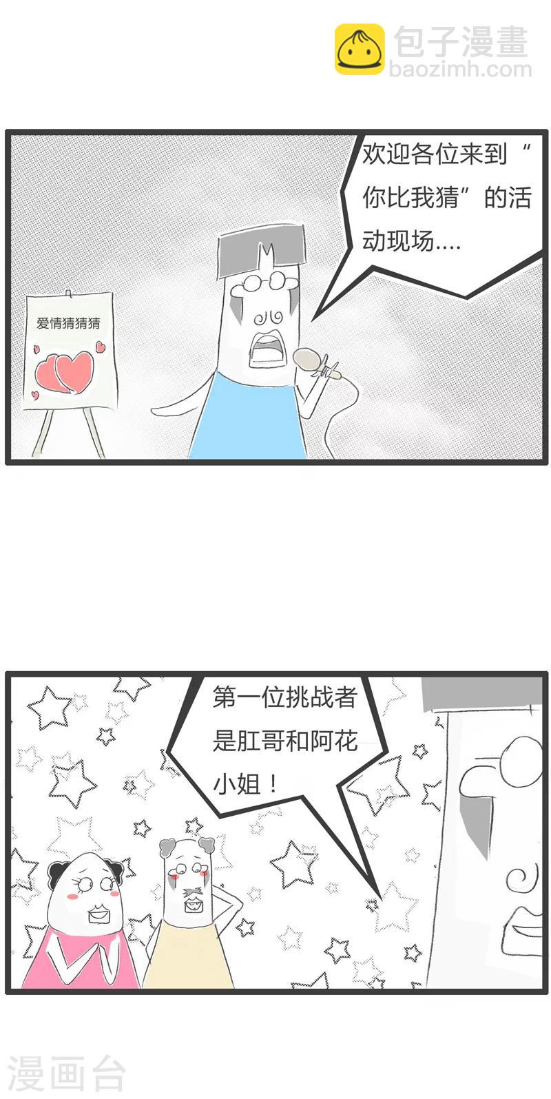 《火锅家族第一季》漫画最新章节第51话 你是故意的免费下拉式在线观看章节第【2】张图片