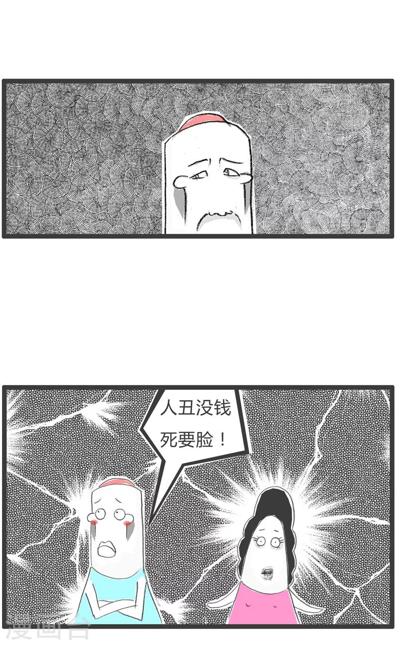 《火锅家族第一季》漫画最新章节第57话 因为我有病免费下拉式在线观看章节第【4】张图片