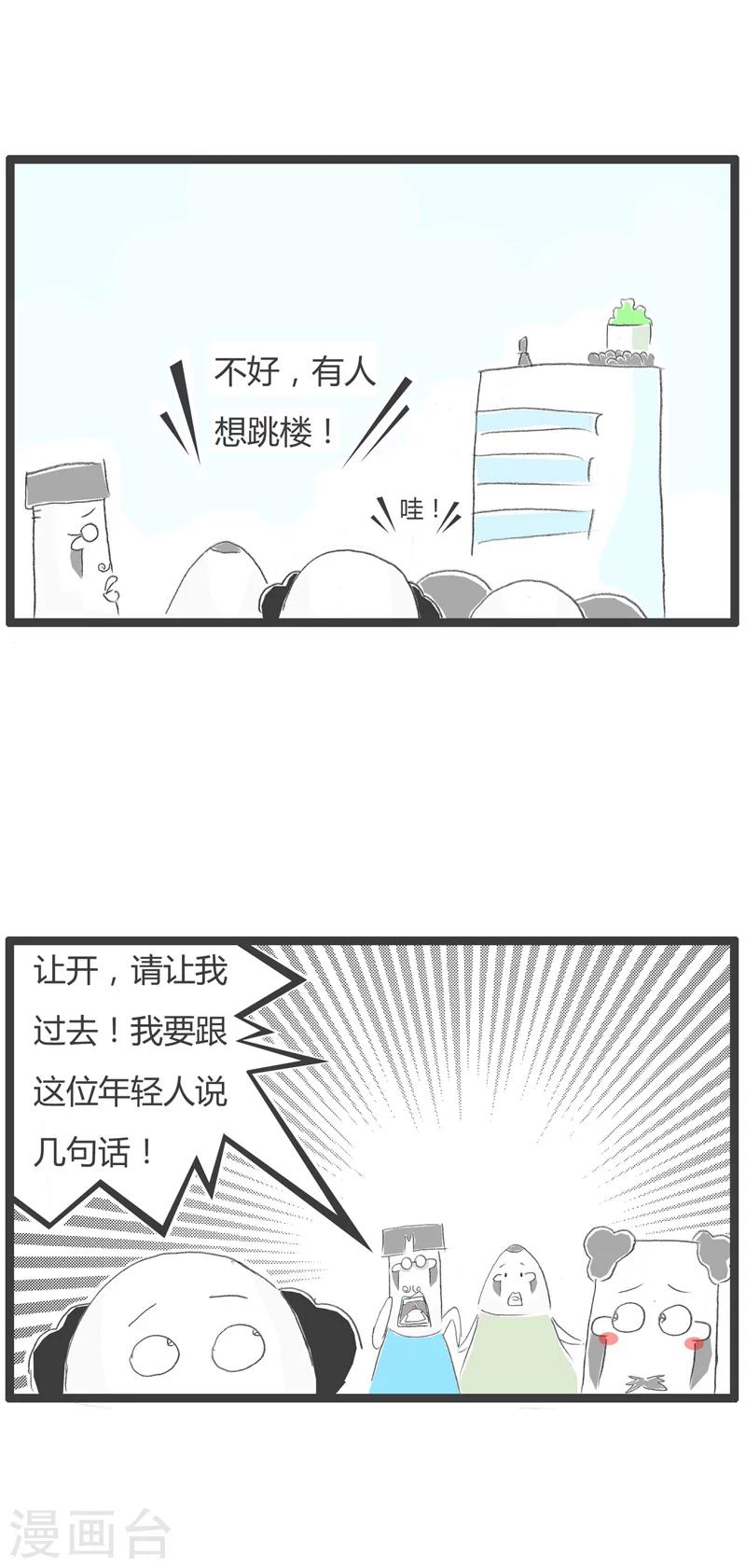 《火锅家族第一季》漫画最新章节第7话 听我一句劝免费下拉式在线观看章节第【2】张图片