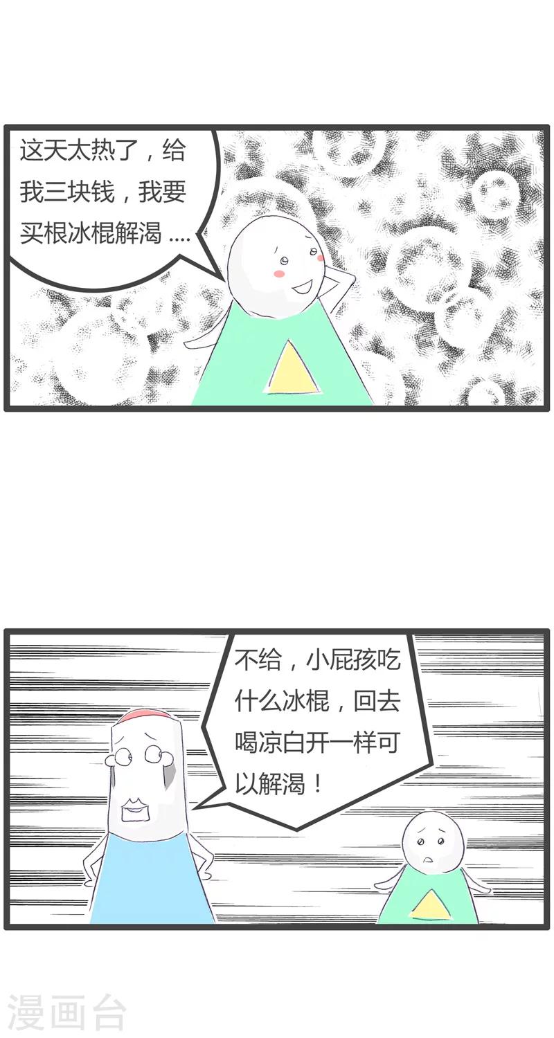 《火锅家族第一季》漫画最新章节第61话 别惹熊孩子免费下拉式在线观看章节第【3】张图片