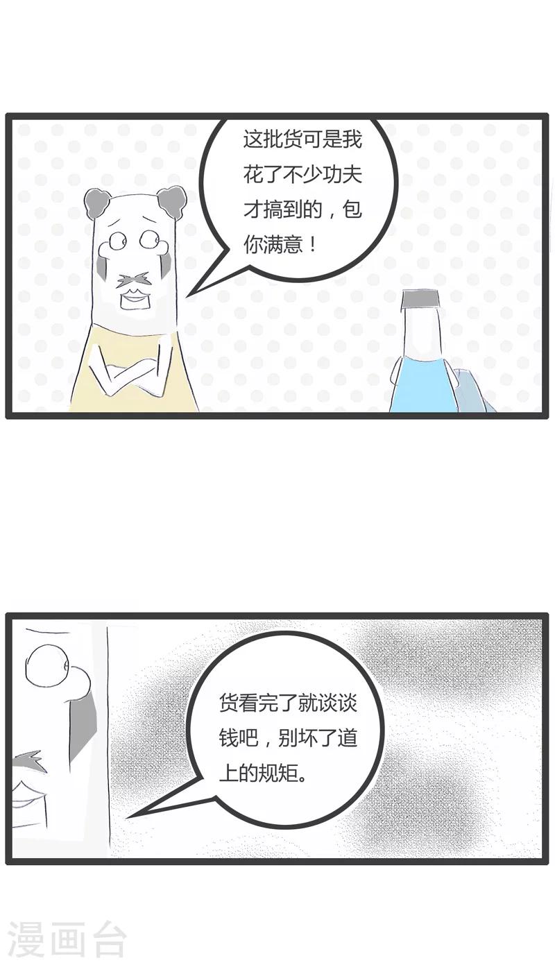 《火锅家族第一季》漫画最新章节第63话 黑市交易免费下拉式在线观看章节第【4】张图片