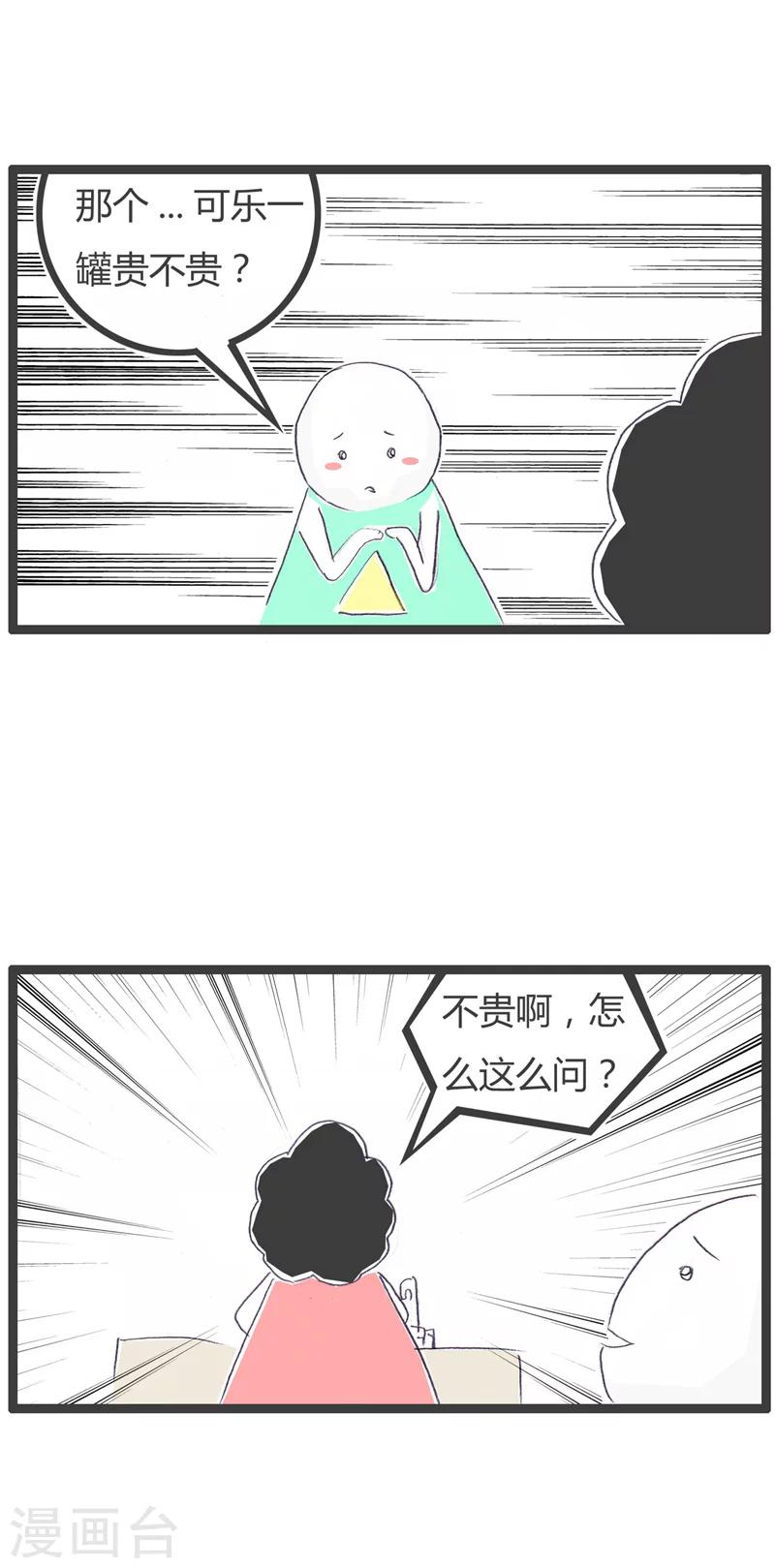 《火锅家族第一季》漫画最新章节第64话 可乐和电脑免费下拉式在线观看章节第【3】张图片