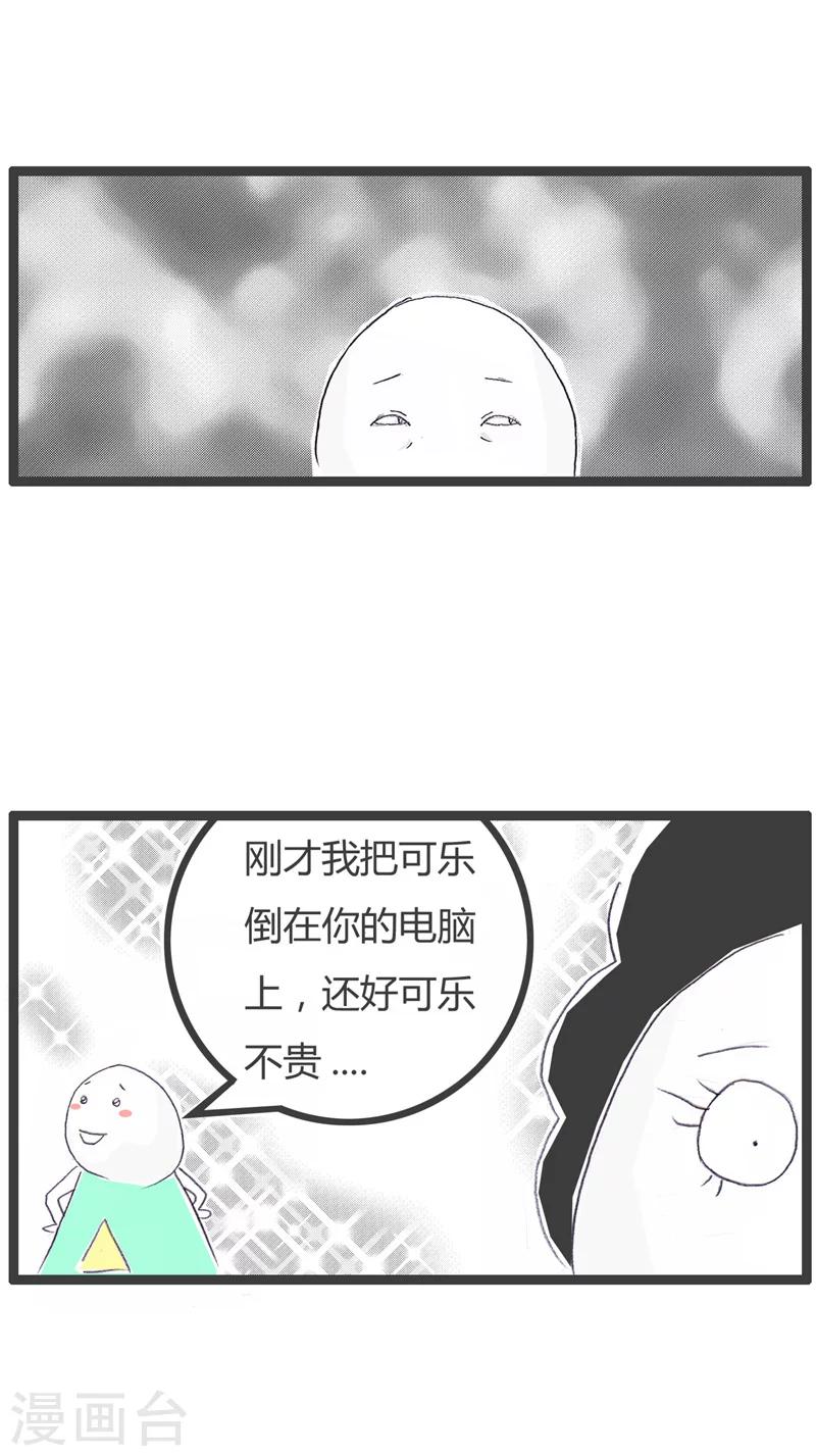 《火锅家族第一季》漫画最新章节第64话 可乐和电脑免费下拉式在线观看章节第【4】张图片