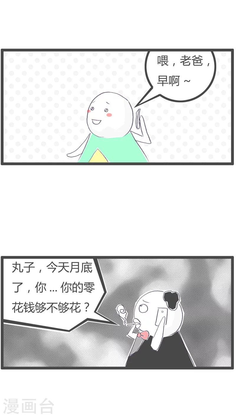 《火锅家族第一季》漫画最新章节第66话 爸爸的关怀免费下拉式在线观看章节第【3】张图片