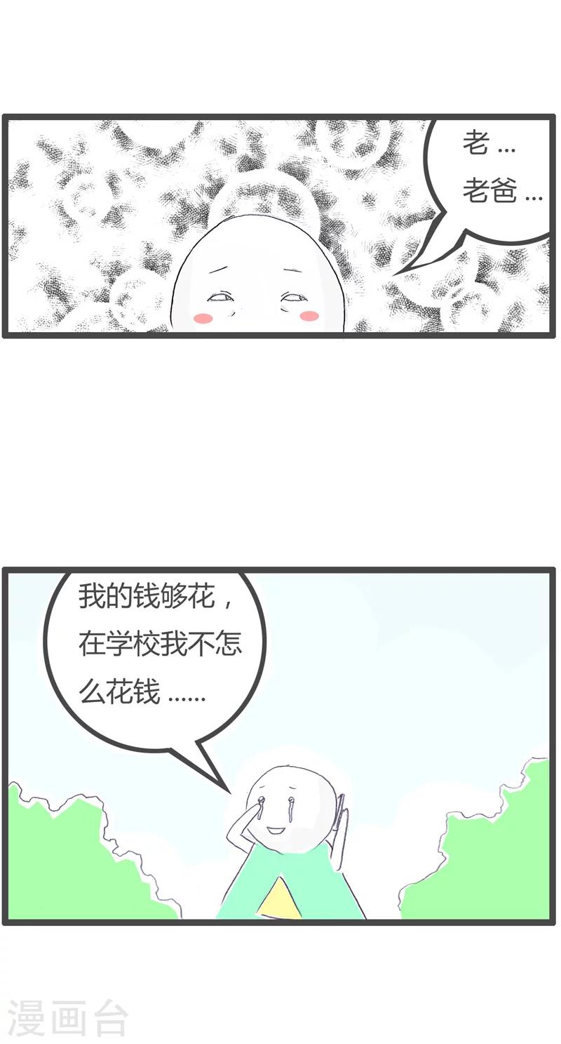 《火锅家族第一季》漫画最新章节第66话 爸爸的关怀免费下拉式在线观看章节第【4】张图片