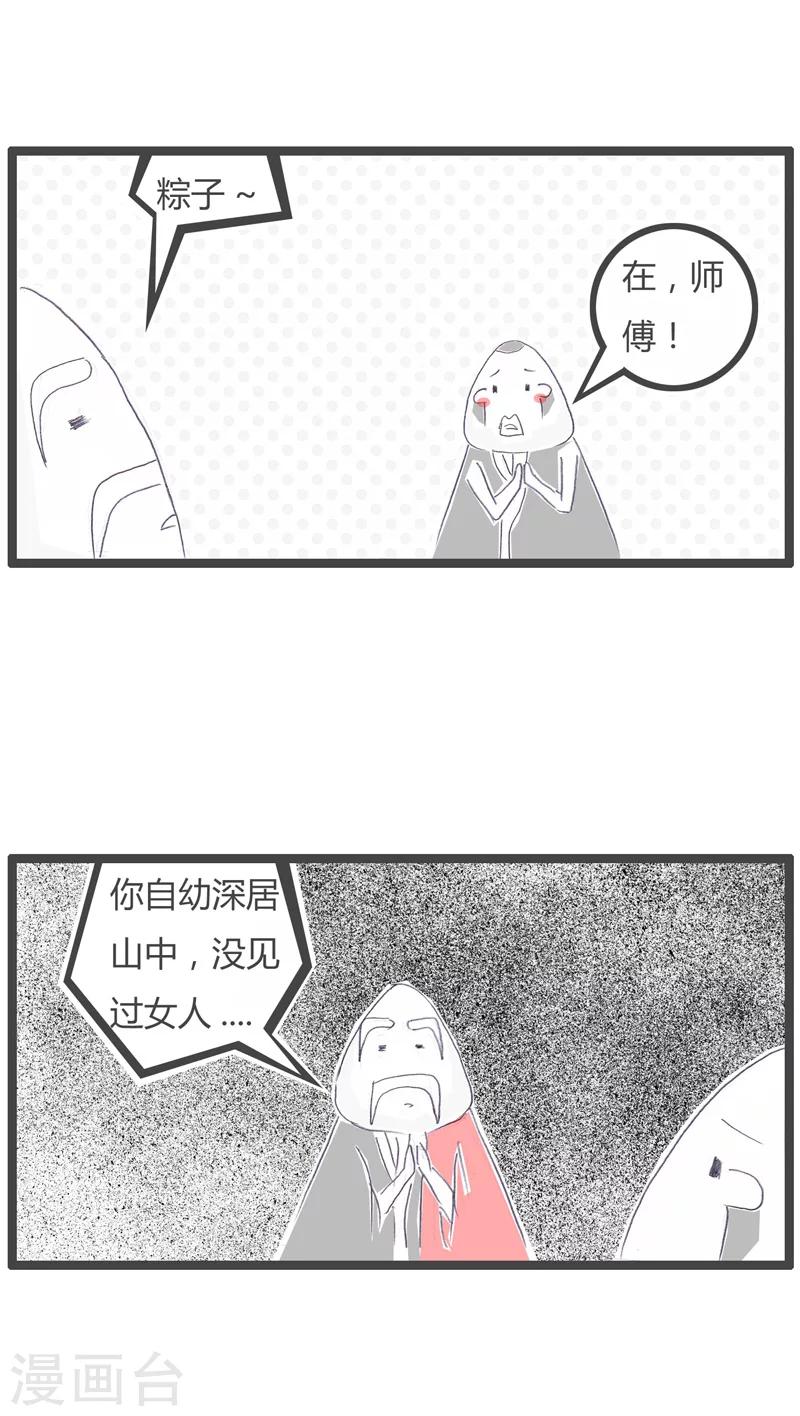 《火锅家族第一季》漫画最新章节第69话 女人是老虎免费下拉式在线观看章节第【2】张图片