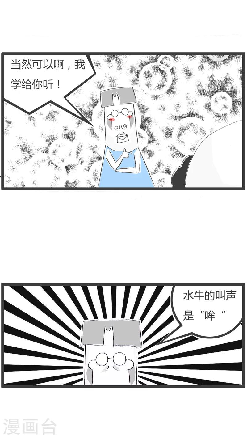 《火锅家族第一季》漫画最新章节第71话 水牛与黄牛免费下拉式在线观看章节第【3】张图片