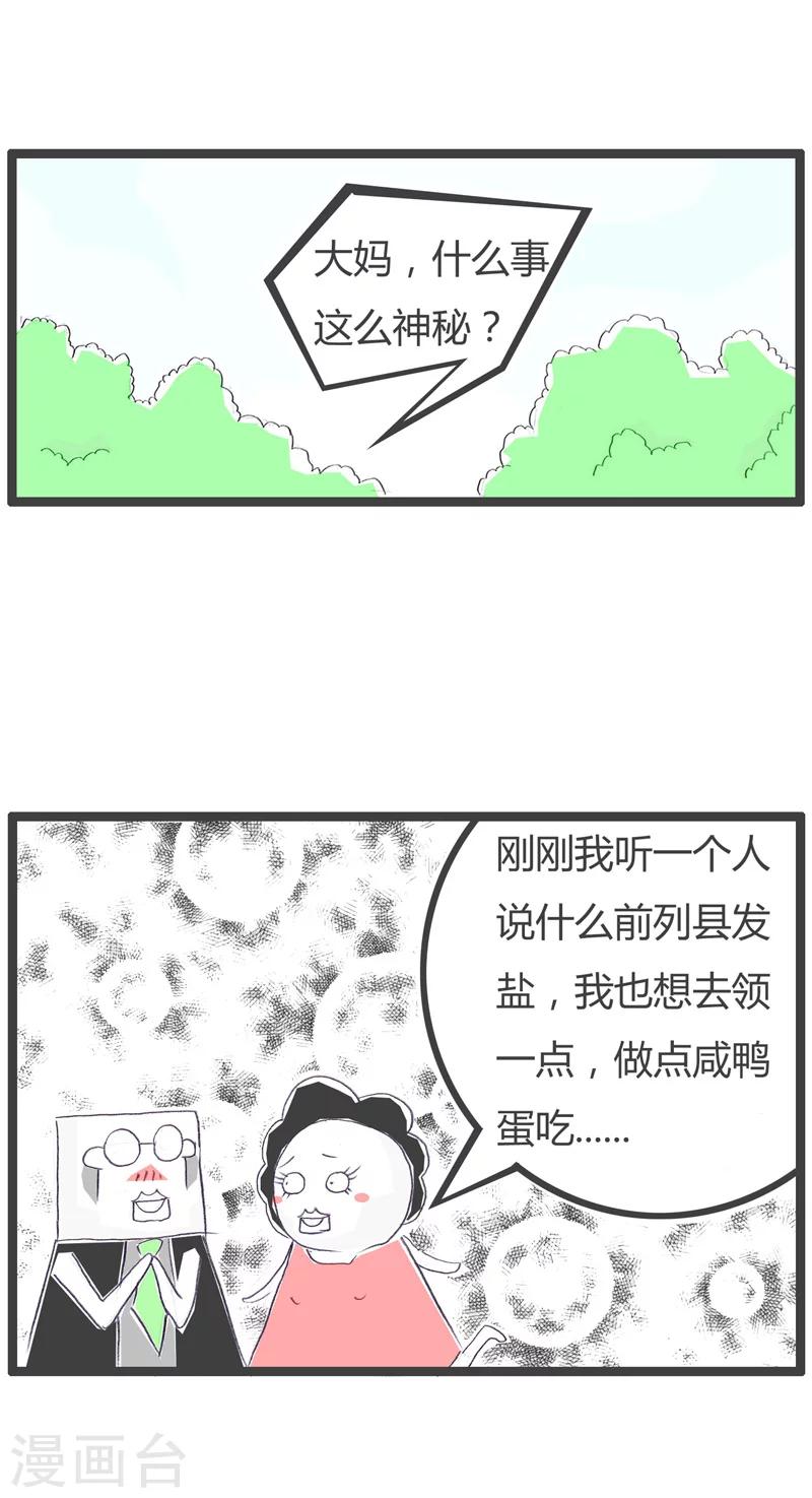 《火锅家族第一季》漫画最新章节第84话 有个地方发盐免费下拉式在线观看章节第【4】张图片