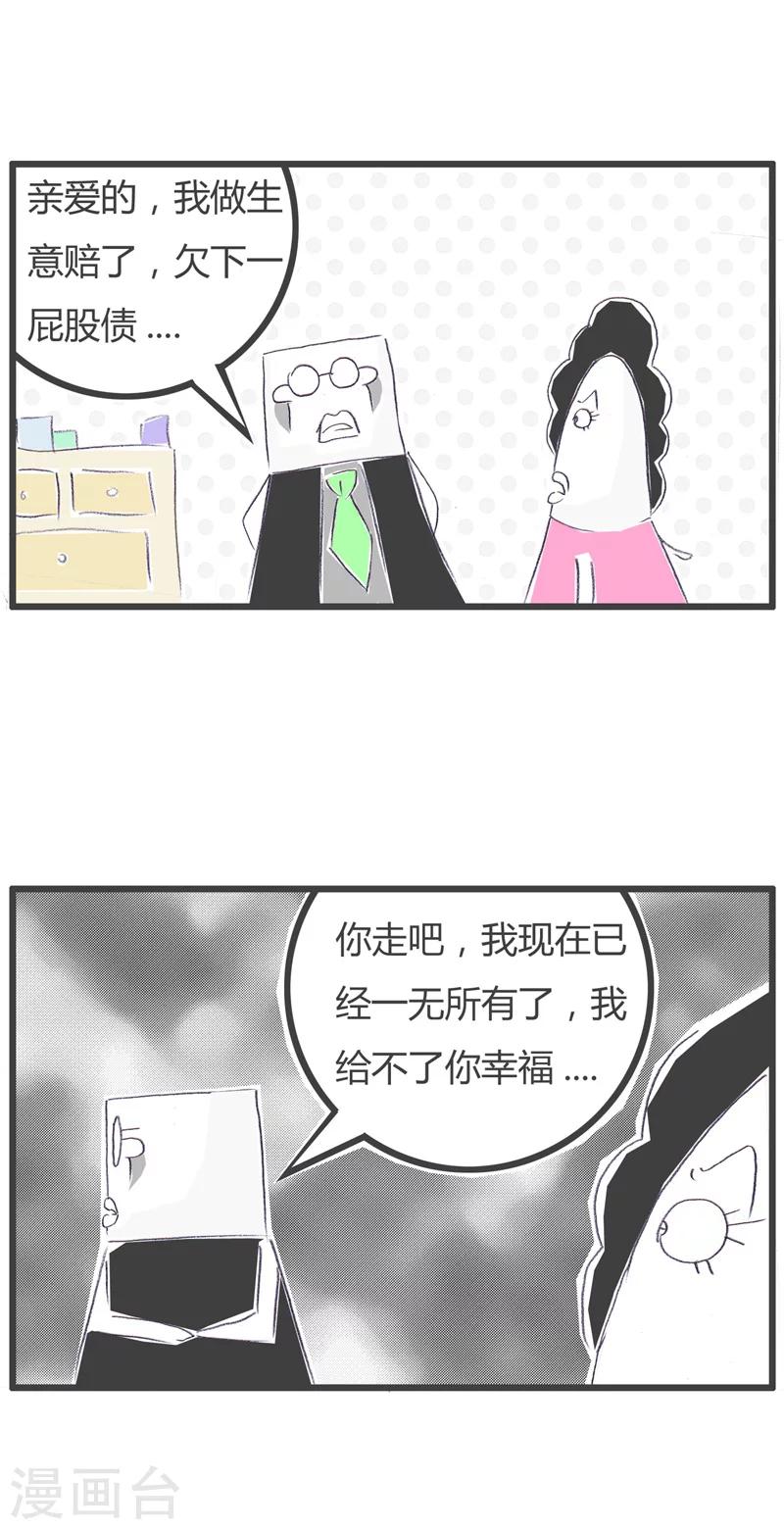 《火锅家族第一季》漫画最新章节第85话 共渡难关免费下拉式在线观看章节第【2】张图片