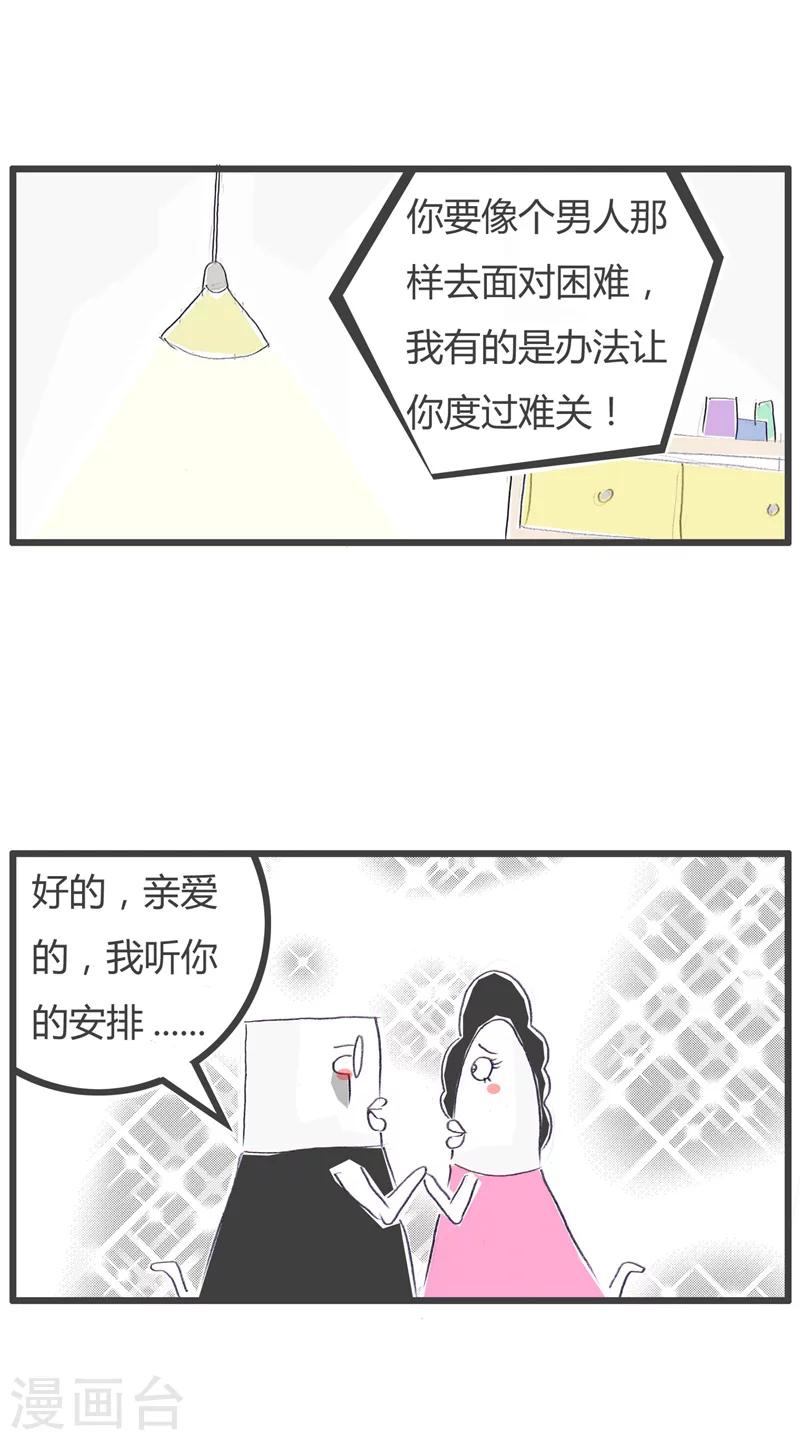 《火锅家族第一季》漫画最新章节第85话 共渡难关免费下拉式在线观看章节第【4】张图片