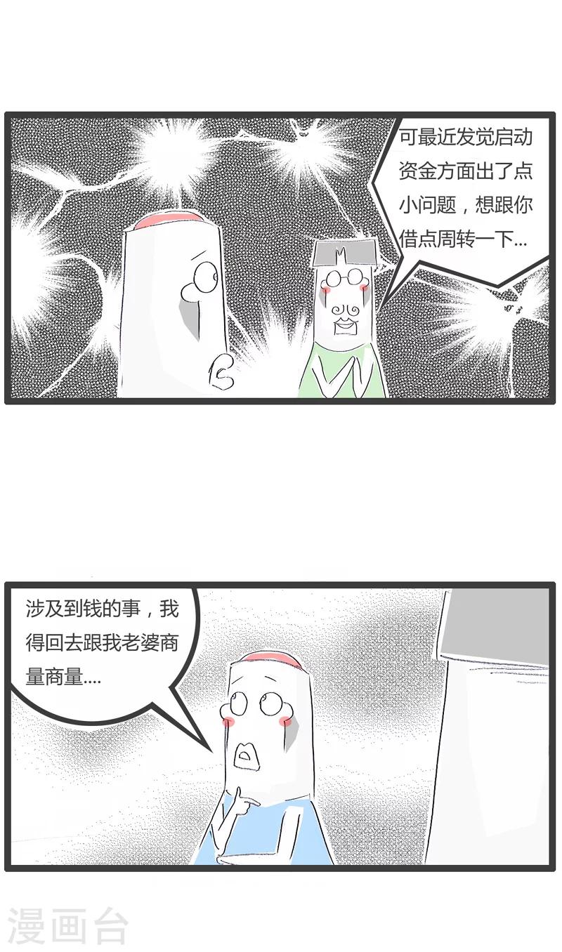 《火锅家族第一季》漫画最新章节第93话 要和老婆商量免费下拉式在线观看章节第【3】张图片