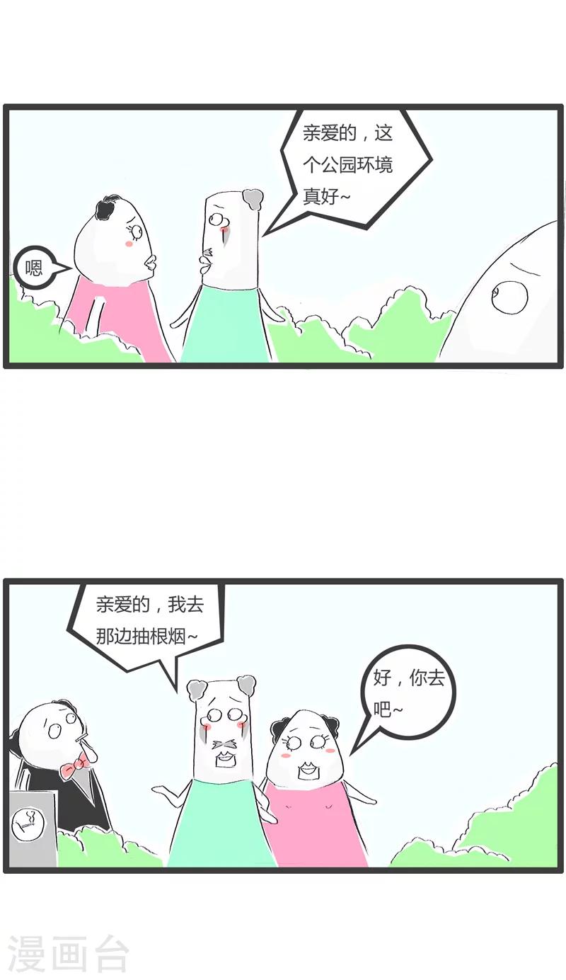 《火锅家族第一季》漫画最新章节第95话 健忘的丈夫免费下拉式在线观看章节第【2】张图片